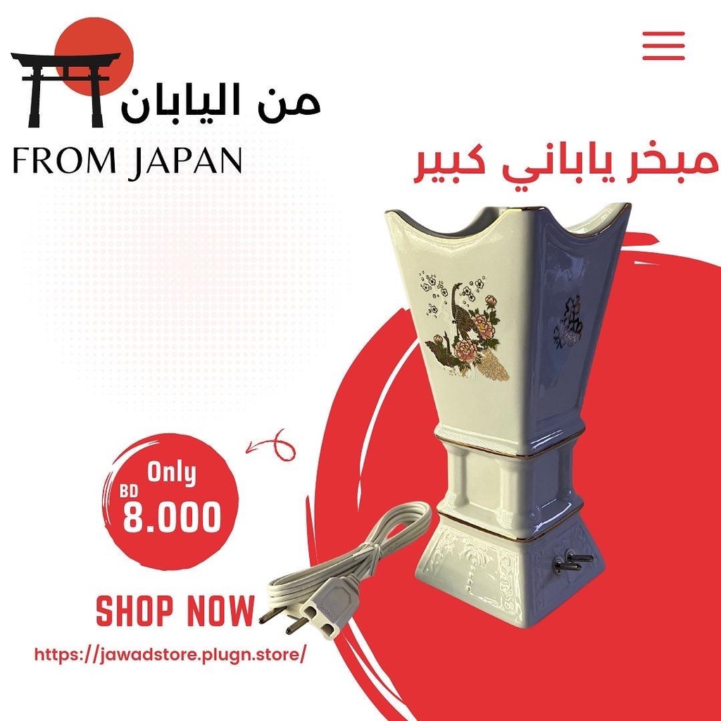 JAPAN INSENCE BURNER BIG مبخر ياباني كبيرً