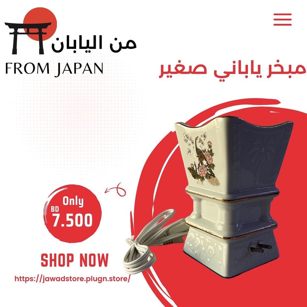JAPAN INSENCE BURNER SMALL مبخر ياباني صغير