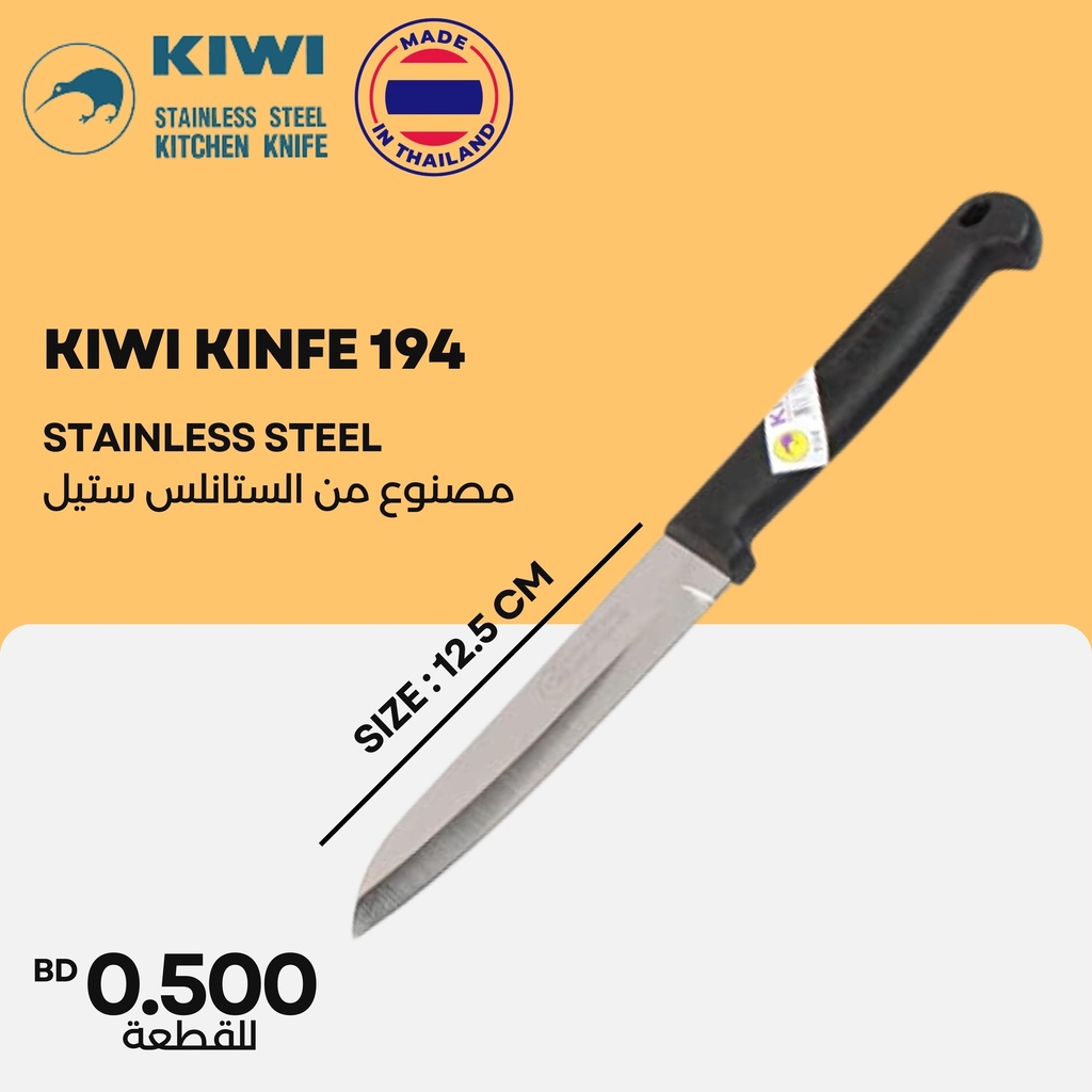 PACKED KIWI KNIFE NO.194 سكين