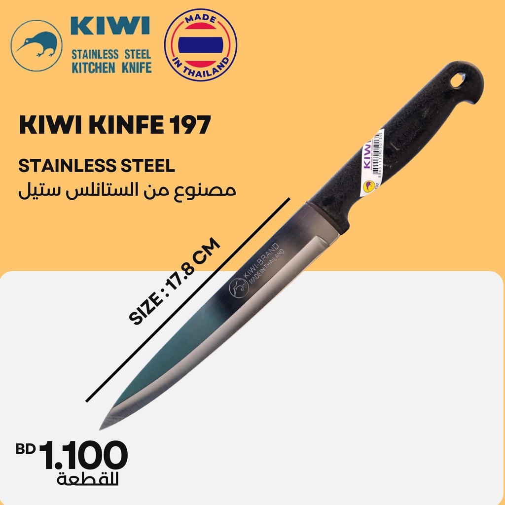 PACKED KIWI KNIFE NO.197 سكين