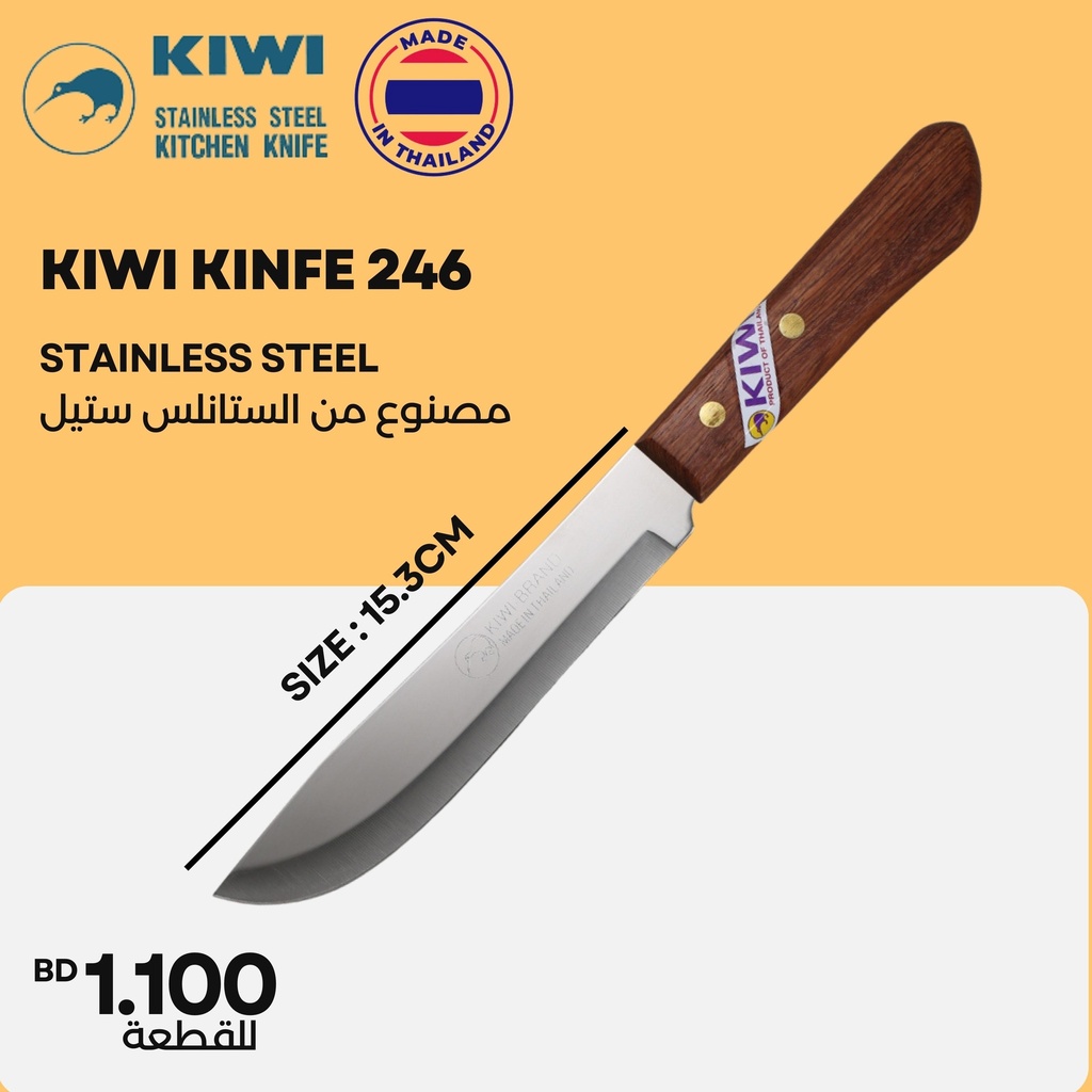 PACKED KIWI KNIFE NO.246 سكين