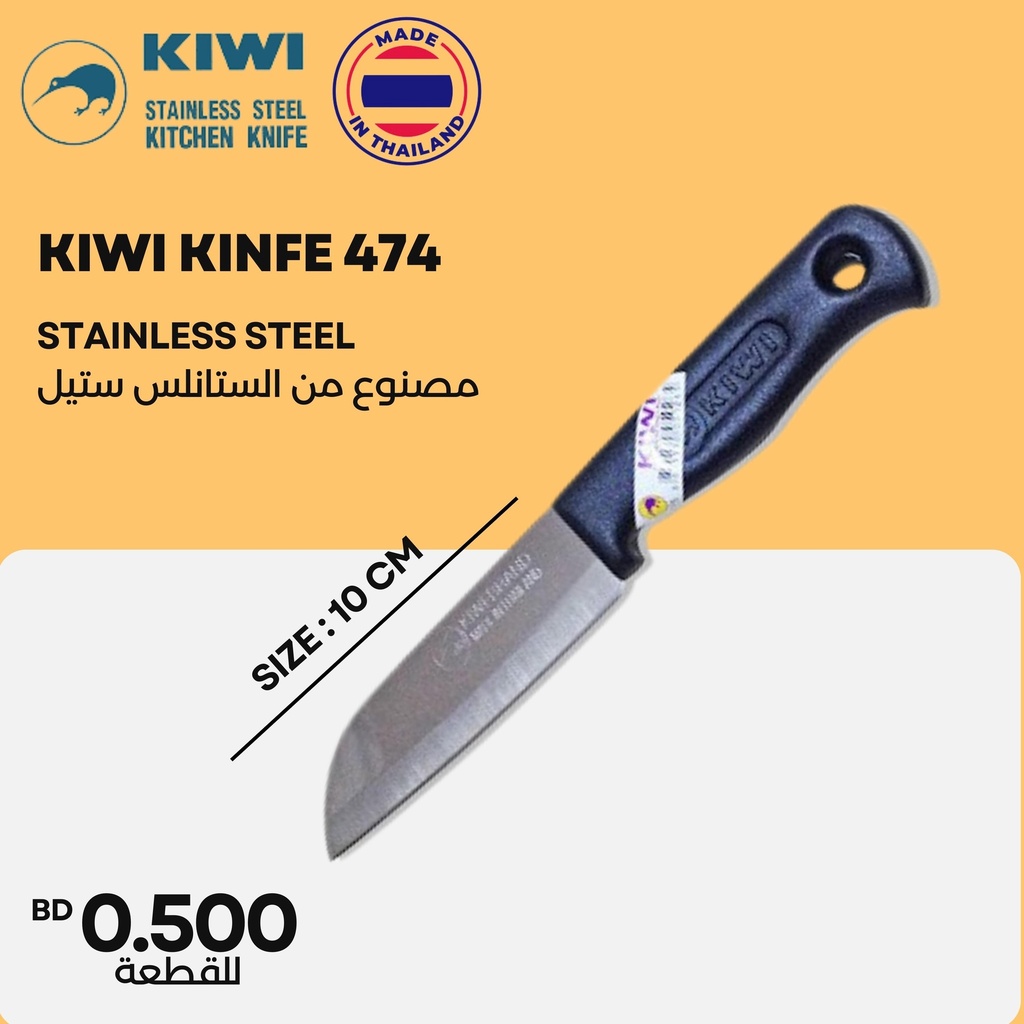 PACKED KIWI KNIFE NO.474 سكين