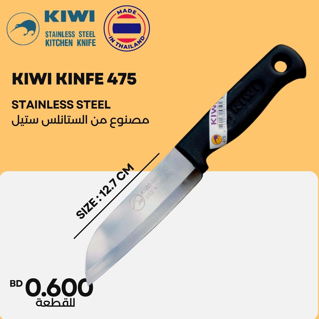 PACKED KIWI KNIFE NO.475 سكين