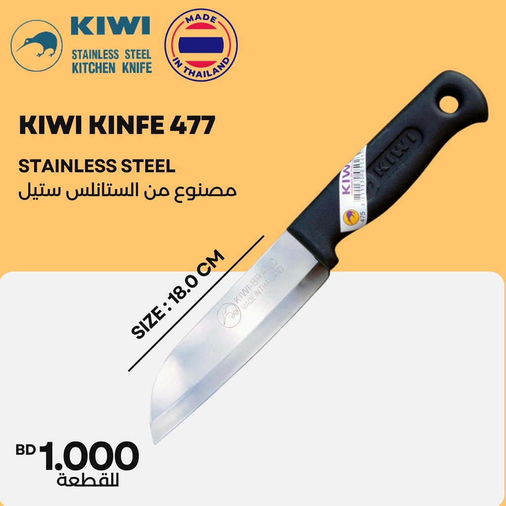 PACKED KIWI KNIFE NO.477 سكين