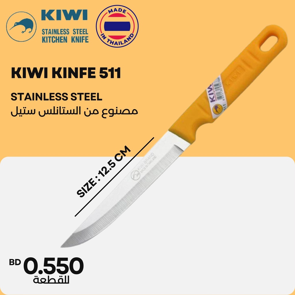 PACKED KIWI KNIFE NO.511سكين