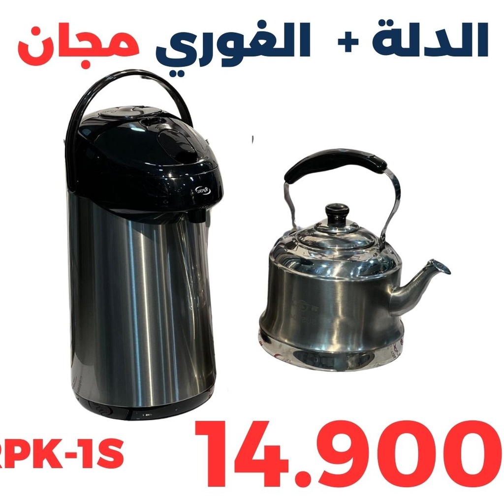 RPK-1S - ROP-30S + SKT-3 - FLASK ROP-3LTR + KETTLE 3 LTR - عرض دلة و غوري 3 لتر 
