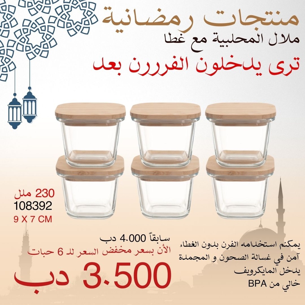 LP230SQ  ELEGANT SQ. GLASS BOWL WOODEN COVER ( 6 PCS SET)  - مربع خشبي