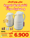 LAVIDAR LP6P-SET ( 1.0LTR FREE + 2.0 LTR )  OFFER