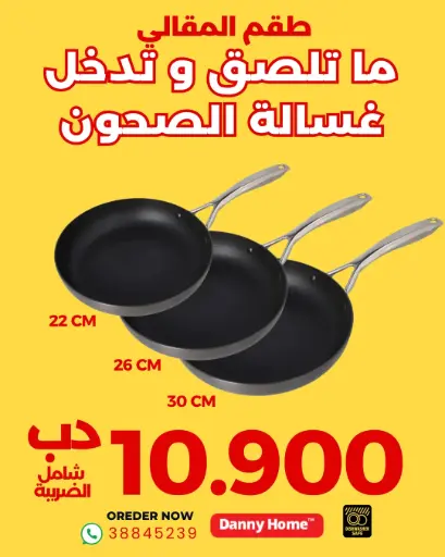 [6822060790065] DANNYHOME 3 PCS FRYPAN SET ( 22 - 26 - 30CM ) 